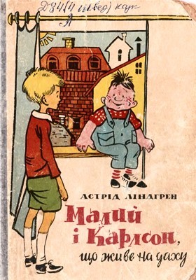 18521 lindgren astrid malyy i karlson scho zhyve na dakhu завантажити в PDF, DJVU, Epub, Fb2 та TxT форматах