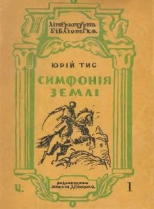 Оповідання «Симфонія землі»