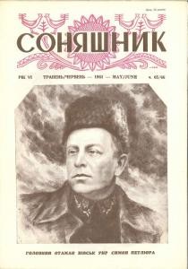 Журнал «Соняшник» №65-66