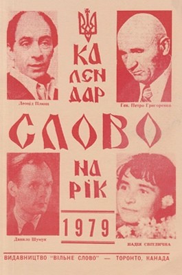 Альманах «Календар “Слово”» 1979 рік