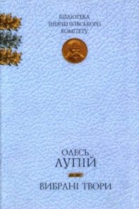 Роман «Падіння давньої столиці. Гетьманська булава»