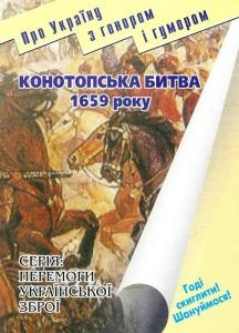 18607 bulvinskyi andrii konotopska bytva 1659 roku завантажити в PDF, DJVU, Epub, Fb2 та TxT форматах