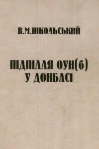 18624 nikolskyi volodymyr pidpillia ounb u donbasi завантажити в PDF, DJVU, Epub, Fb2 та TxT форматах