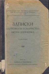 18629 naukove tovarystvo imeni shevchenka zapysky tom 133 завантажити в PDF, DJVU, Epub, Fb2 та TxT форматах