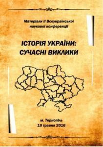 Стаття «Роль України в інституалізації Співдружності Незалежних Держав»