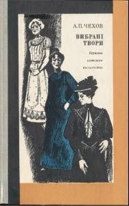 Повість «Вибрані твори (вид. 1981)»