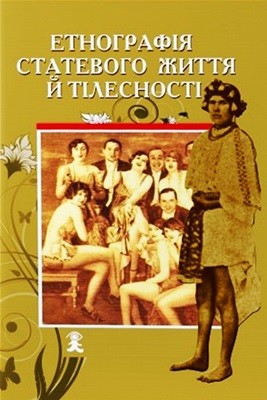 1864 zbirnyk statei etnohrafiia statevoho zhyttia i tilesnosti завантажити в PDF, DJVU, Epub, Fb2 та TxT форматах