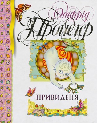 Привиденя (вид. 2009)