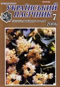 Журнал «Український пасічник» 2006, №07