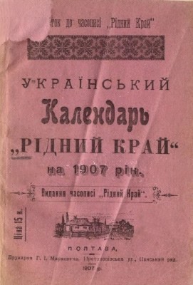 18650 ridnyi krai ukrainskyi kalendar ridnyi krai na 1907 rik завантажити в PDF, DJVU, Epub, Fb2 та TxT форматах