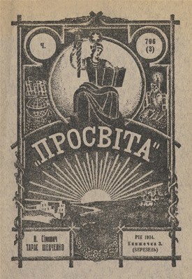 Тарас Шевченко. Його життя й творчість (вид. 1934)