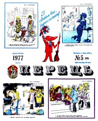 18660 perets 1977 n05 999 завантажити в PDF, DJVU, Epub, Fb2 та TxT форматах