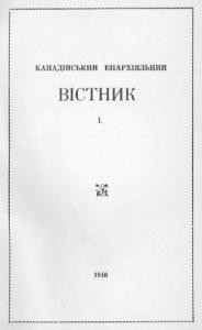 Журнал «Канадійський епархіяльний вістник» 1940 рік