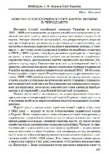 Стаття «Новітня історіографія історії євреїв України в період НЕПу»