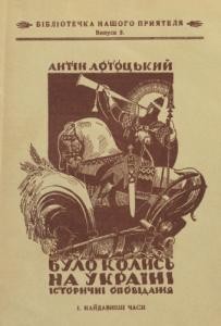 18704 lototskyi antin bulo kolys na ukraini i naidavnishi chasy завантажити в PDF, DJVU, Epub, Fb2 та TxT форматах