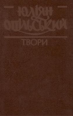 18726 opilskyi tvory v chotyrokh tomakh tom 4 завантажити в PDF, DJVU, Epub, Fb2 та TxT форматах