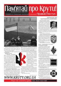 Журнал «Правий поступ» №12, січень 2010