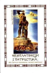 1873 mozhovyi ivan neoplatonizm i patrystyka abo svitlo v prysmerkakh velykoi tsyvilizatsii завантажити в PDF, DJVU, Epub, Fb2 та TxT форматах