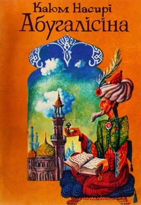 18733 nasyri kaium abuhalisina zbirka завантажити в PDF, DJVU, Epub, Fb2 та TxT форматах