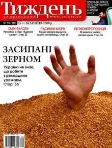 18748 ukrainskyi tyzhden 2008 n29 38 zasypani zernom завантажити в PDF, DJVU, Epub, Fb2 та TxT форматах