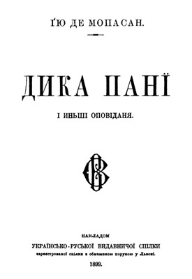 18773 mopasan hi dyka pani i ynshi opovidania завантажити в PDF, DJVU, Epub, Fb2 та TxT форматах
