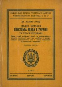 Звідки взялася совєтська влада в Україні та хто її будував? Частина 1