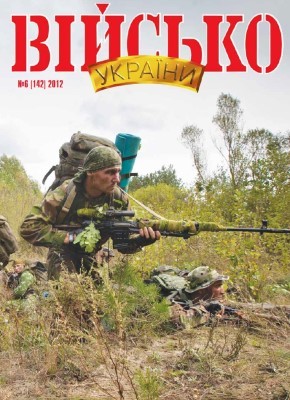 Журнал «Військо України» 2012, №06 (142)