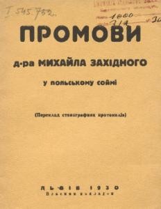 18829 zakhidnyi mykhailo promovy u polskomu soimi завантажити в PDF, DJVU, Epub, Fb2 та TxT форматах