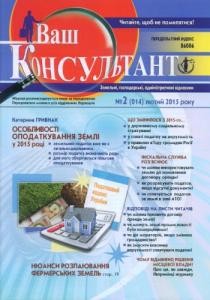 Журнал «Ваш консультант» 2015, №02