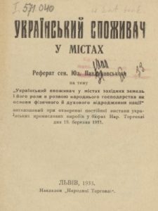 Український споживач у містах