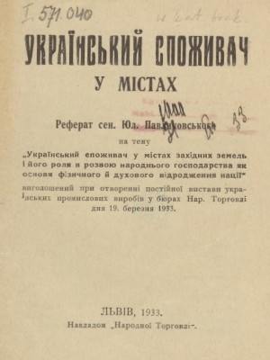 18848 pavlykovskyi yulian ukrainskyi spozhyvach u mistakh завантажити в PDF, DJVU, Epub, Fb2 та TxT форматах