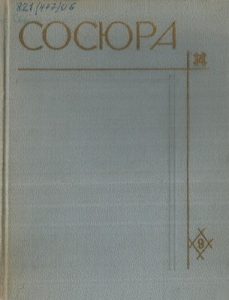 Твори у 10 томах. Том 09 (вид. 1972)