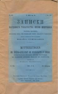 18858 naukove tovarystvo imeni shevchenka zapysky tom 102 knyha 2 завантажити в PDF, DJVU, Epub, Fb2 та TxT форматах