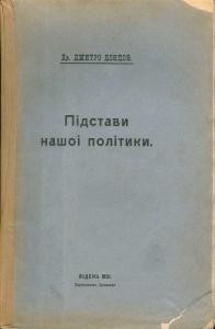 18866 dontsov pidstavy nashoi polityky завантажити в PDF, DJVU, Epub, Fb2 та TxT форматах