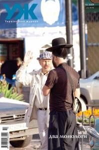 18870 ukrainskyi zhurnal 2009 n10 50 dva monolohy завантажити в PDF, DJVU, Epub, Fb2 та TxT форматах