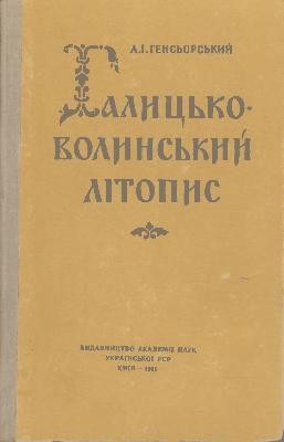 18885 hensorskyi antin halytsko volynskyi litopys leksychni frazeolohichni ta stylistychni osoblyvosti завантажити в PDF, DJVU, Epub, Fb2 та TxT форматах