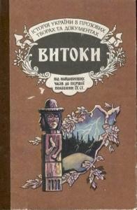 18893 hurzhii oleksandr vytoky vid naidavnishykh chasiv do pershoi polovyny ix st завантажити в PDF, DJVU, Epub, Fb2 та TxT форматах