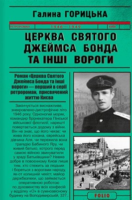 18895 horytska halyna tserkva sviatoho dzheymsa bonda ta inshi vorohy завантажити в PDF, DJVU, Epub, Fb2 та TxT форматах