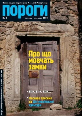 18896 porohy 2003 n4 pro scho movchat zamky завантажити в PDF, DJVU, Epub, Fb2 та TxT форматах