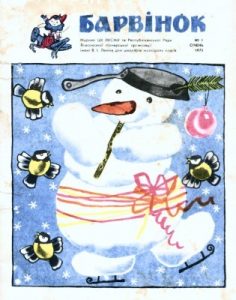 Журнал «Барвінок» 1973, №01