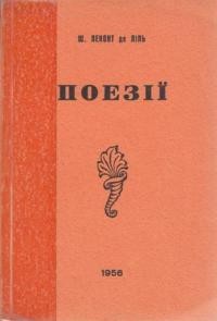 18912 leconte de lisle poezii zb завантажити в PDF, DJVU, Epub, Fb2 та TxT форматах