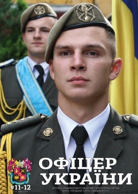 18919 ofitser ukrainy 2019 n11 12 107 108 завантажити в PDF, DJVU, Epub, Fb2 та TxT форматах