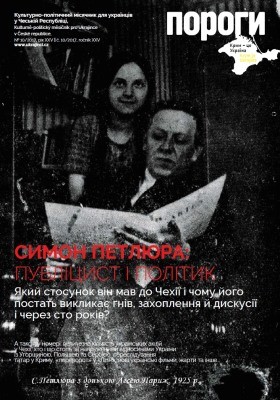 18943 porohy 2017 n10 symon petliura publitsyst i polityk завантажити в PDF, DJVU, Epub, Fb2 та TxT форматах