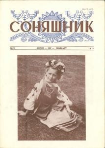 Журнал «Соняшник» 1957, №02 (14)