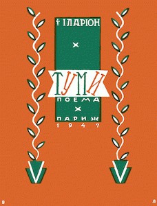 18953 ohiyenko ivan tumy poema завантажити в PDF, DJVU, Epub, Fb2 та TxT форматах
