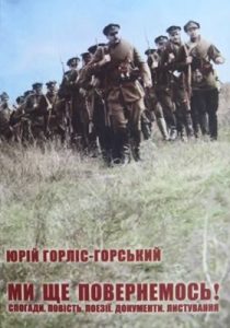 «Ми ще повернемось!»: Спогади. Повість. Поезії. Документи. Листування