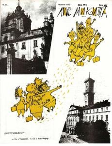 Журнал «Лис Микита» 1970, №06