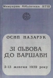 Зі Львова до Варшави. Утеча перед совітами в памятних днях 2-13 жовтня 1939 року