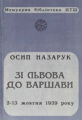 19011 nazaruk zi lvova do varshavy utecha pered sovitamy v pamiatnykh dniakh 2 13 zhovtnia 1939 roku завантажити в PDF, DJVU, Epub, Fb2 та TxT форматах