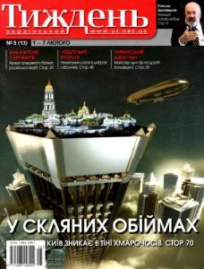 19021 ukrainskyi tyzhden 2008 n05 13 u sklianykh obiimakh завантажити в PDF, DJVU, Epub, Fb2 та TxT форматах